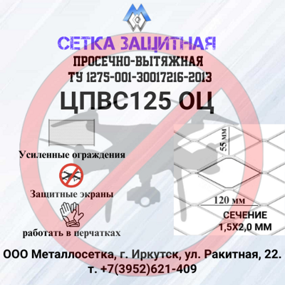 ЦПВС125 (оц. рулон 1,25х10 м) (1,5х2,0 мм)